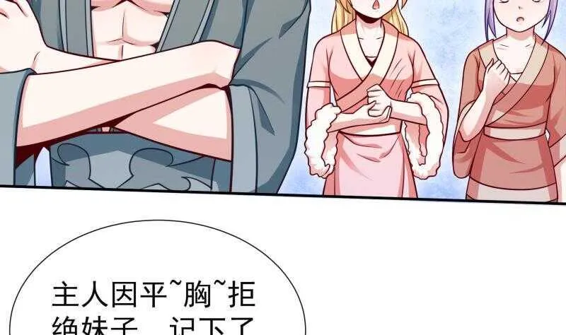 第116话 少女的请求 第28页