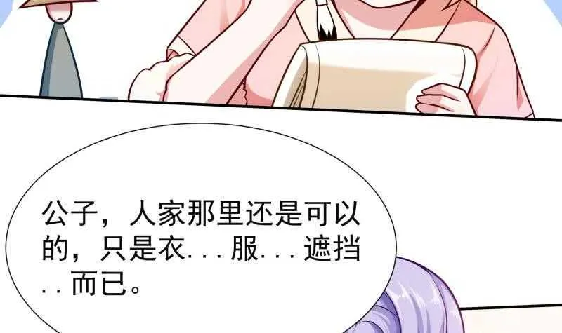 第116话 少女的请求 第30页