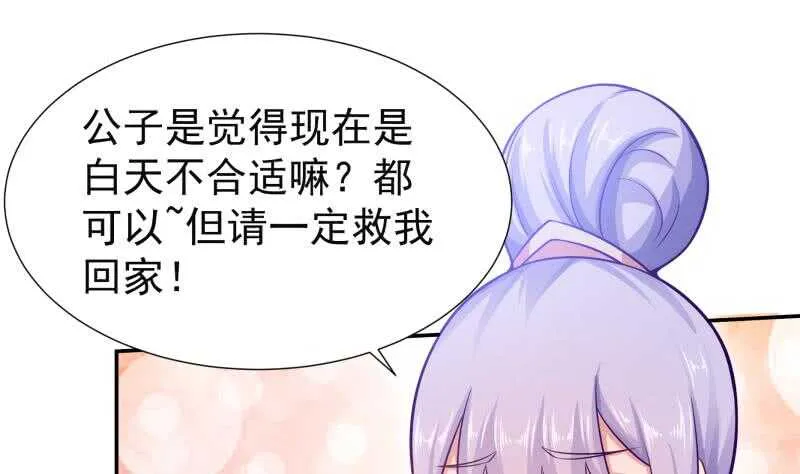 第116话 少女的请求 第35页