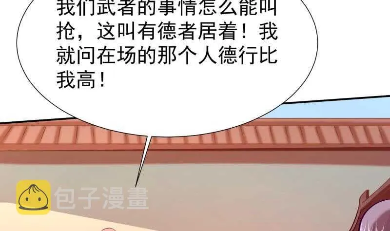 第117话 你们都是辣鸡 第23页