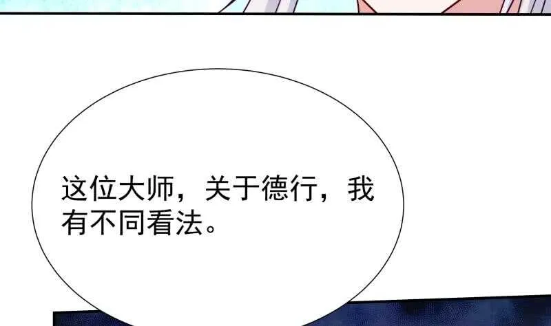 第117话 你们都是辣鸡 第31页