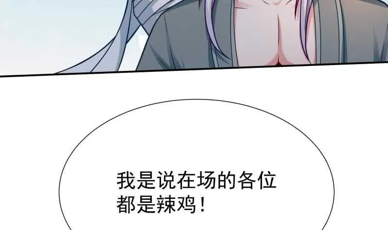 第117话 你们都是辣鸡 第38页