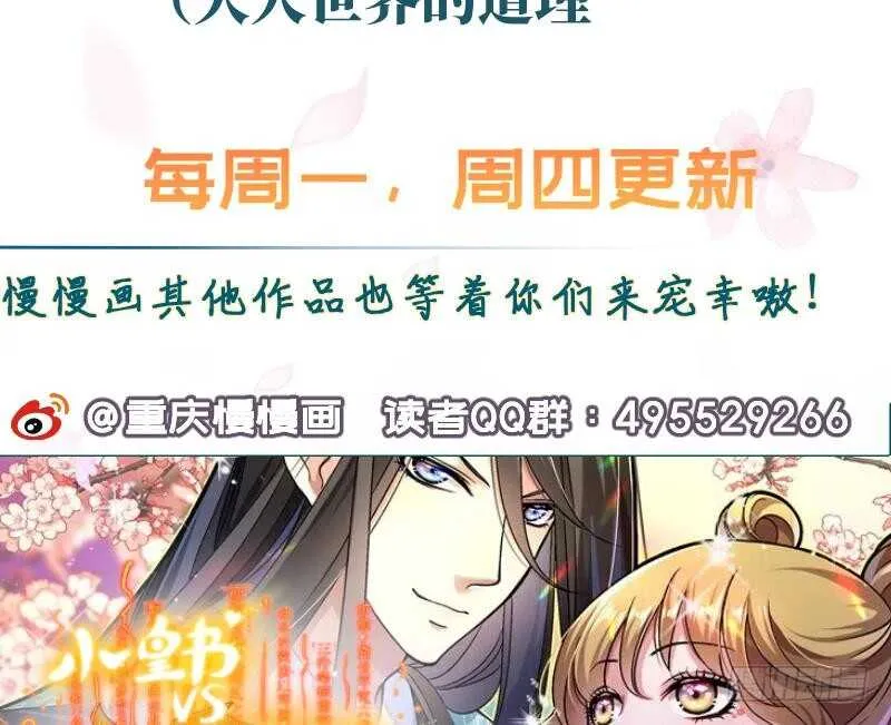第117话 你们都是辣鸡 第53页