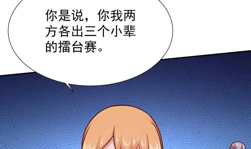 第118话 擂台赛 第25页