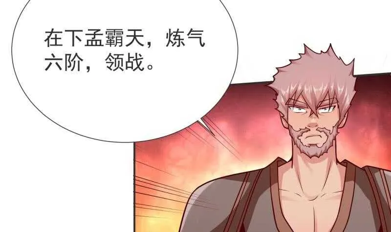 第118话 擂台赛 第46页