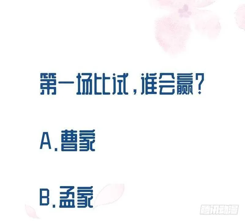 第118话 擂台赛 第52页