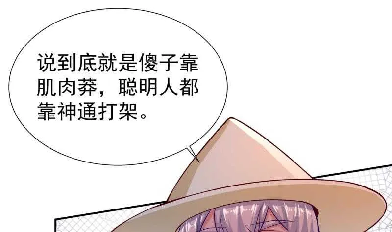 第119话 勇战派 第29页
