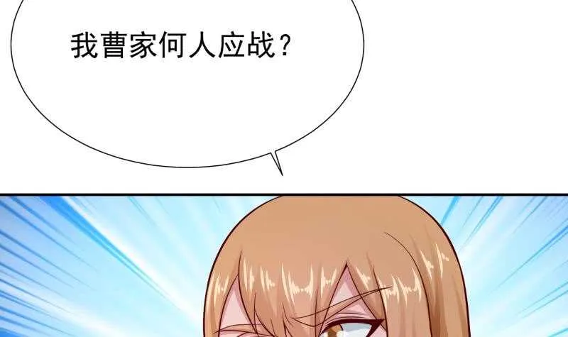 第120话 曹家废物 第45页