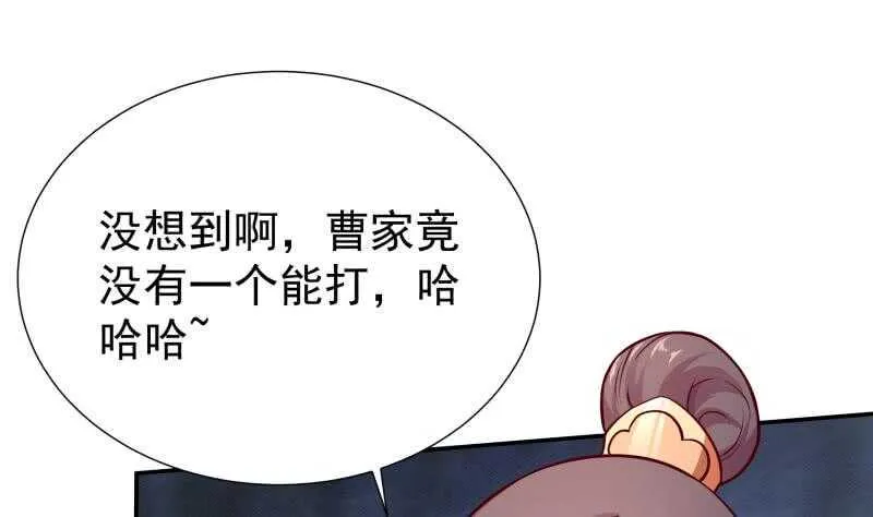 第120话 曹家废物 第49页