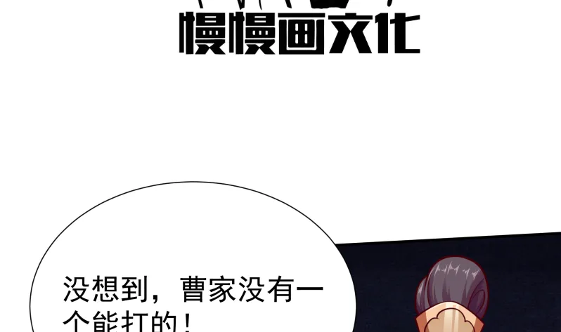 第121话 上京城孟家 第4页