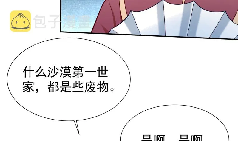 第121话 上京城孟家 第6页