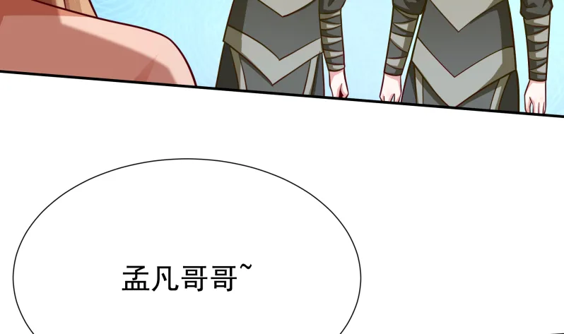 第121话 上京城孟家 第8页