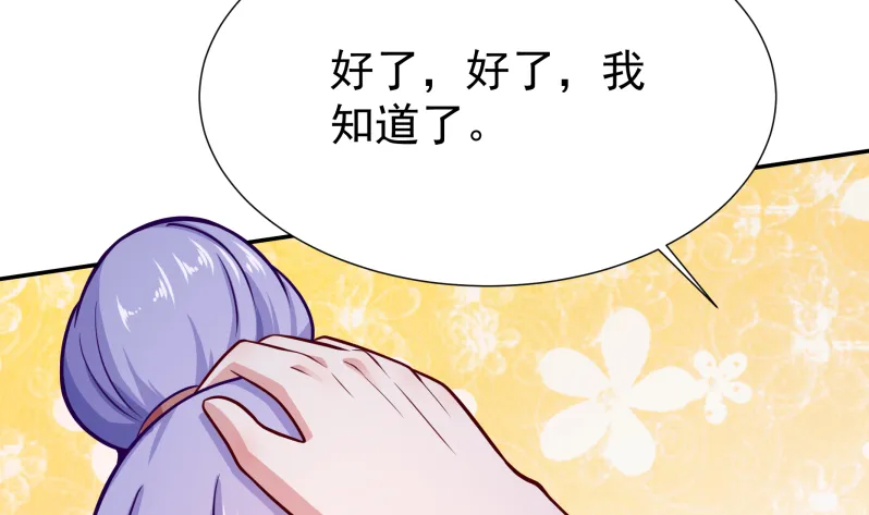 第121话 上京城孟家 第11页