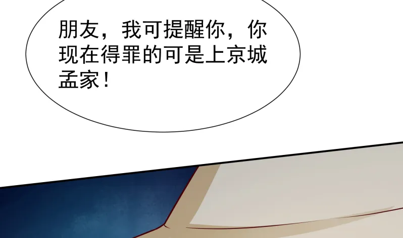 第121话 上京城孟家 第18页