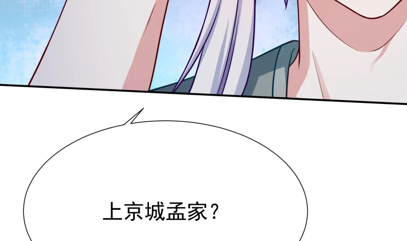 第121话 上京城孟家 第20页