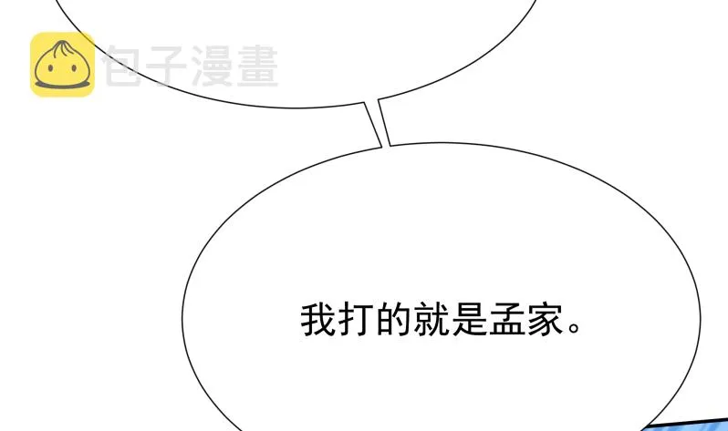 第121话 上京城孟家 第21页
