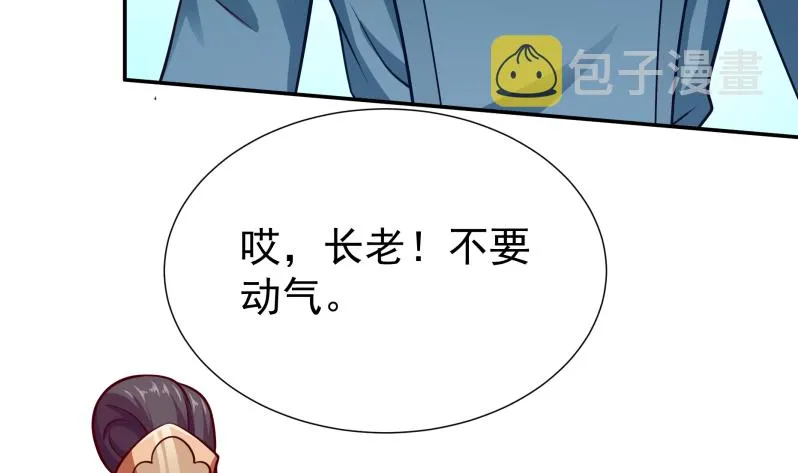 第121话 上京城孟家 第26页