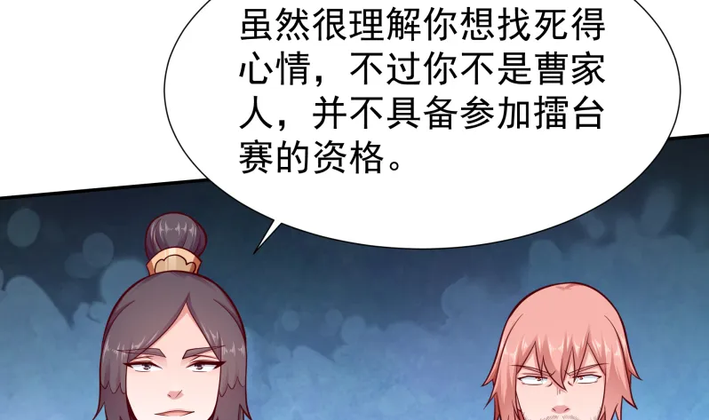 第121话 上京城孟家 第29页