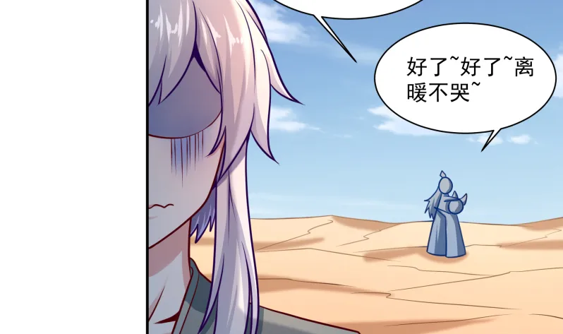 第121话 上京城孟家 第41页