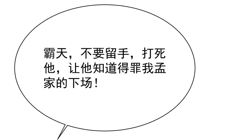 第121话 上京城孟家 第45页