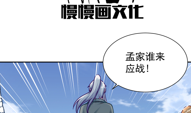 第123话 赤炼拳孟阳 第4页