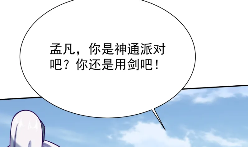 第123话 赤炼拳孟阳 第20页
