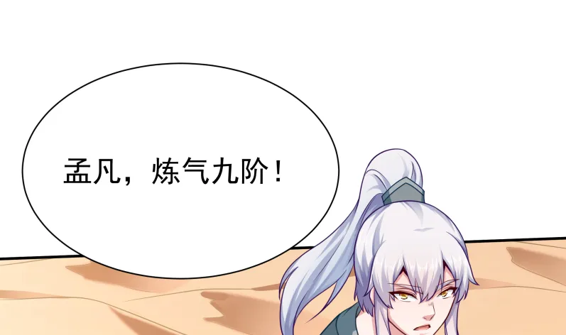第123话 赤炼拳孟阳 第28页