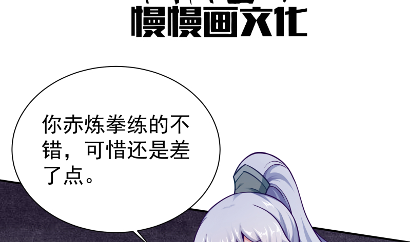 第124话 赤炼拳孟阳 第4页