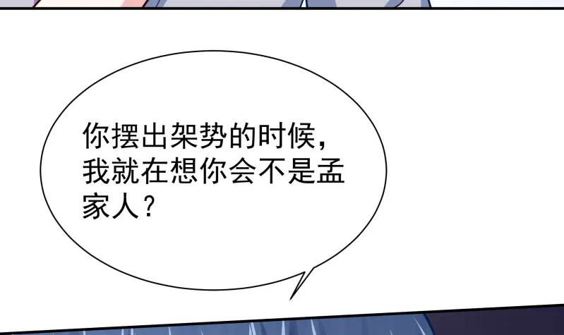 第124话 赤炼拳孟阳 第9页