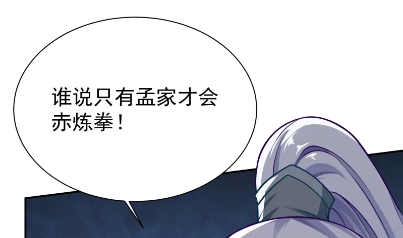 第124话 赤炼拳孟阳 第11页