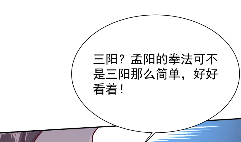 第124话 赤炼拳孟阳 第23页