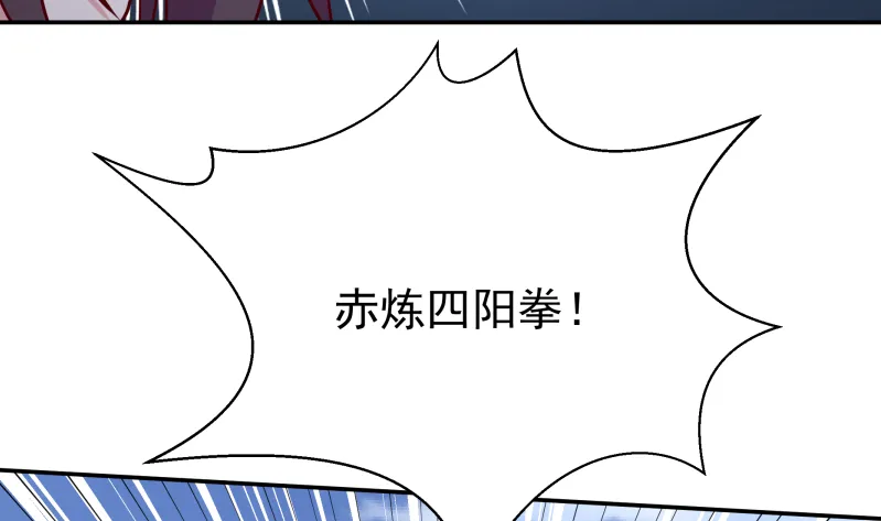 第124话 赤炼拳孟阳 第25页