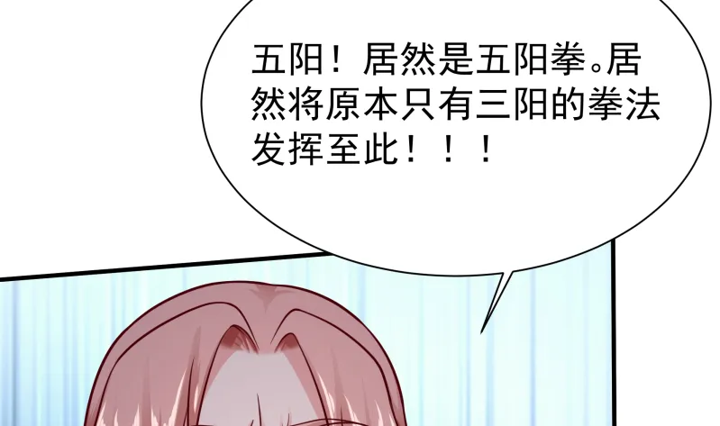第124话 赤炼拳孟阳 第38页