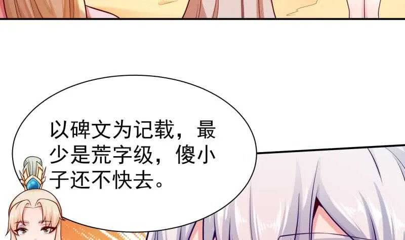 第125话 大封魔碑 第30页