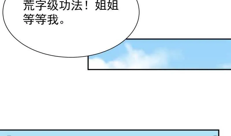 第125话 大封魔碑 第32页