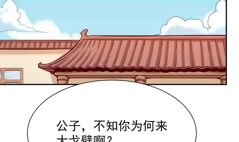 第125话 大封魔碑 第33页