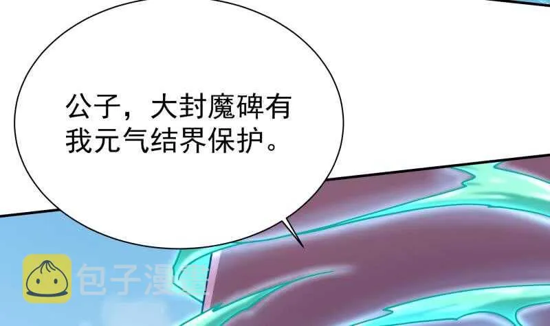 第126话 封魔巨灵 第6页