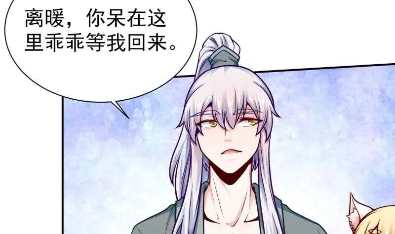 第126话 封魔巨灵 第16页