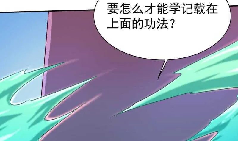 第126话 封魔巨灵 第29页
