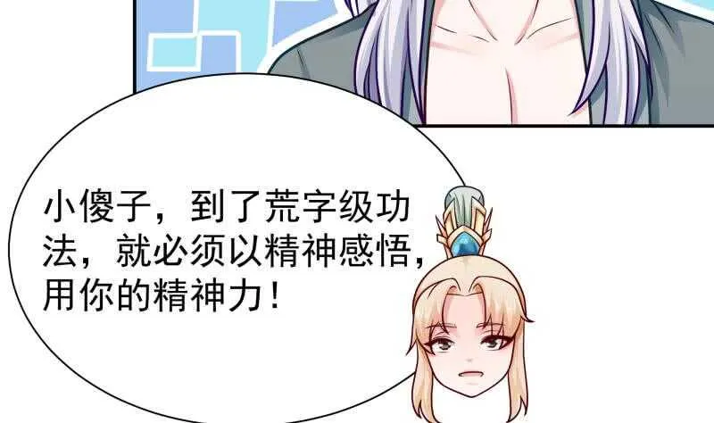 第126话 封魔巨灵 第32页