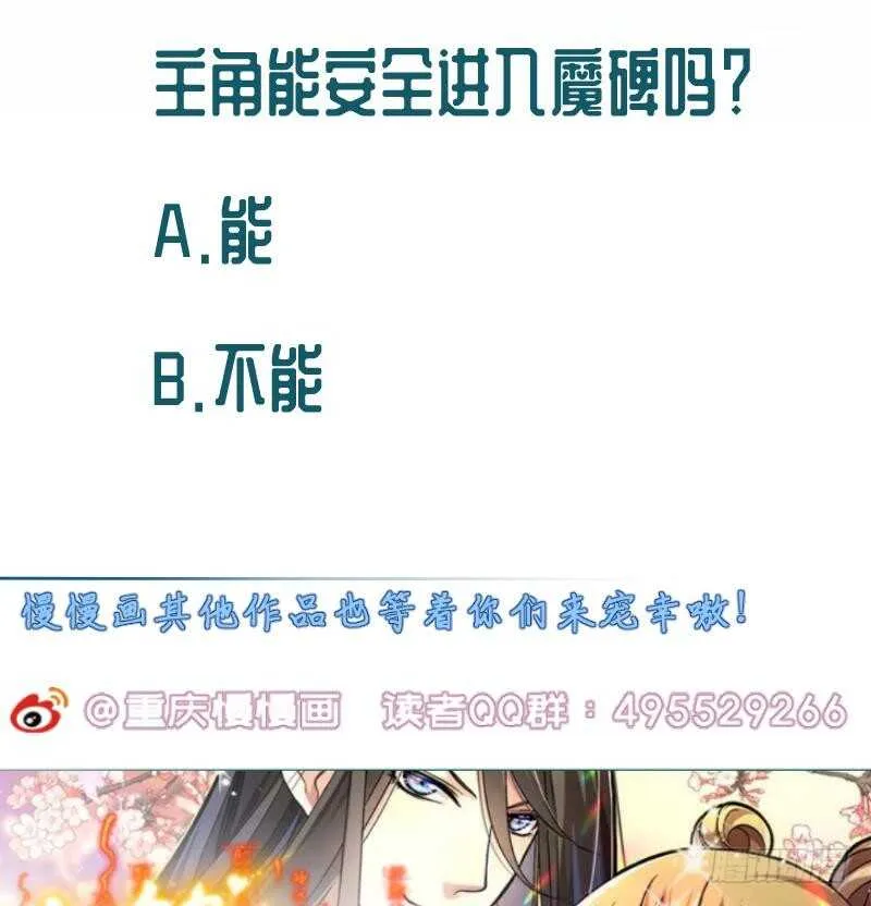 第126话 封魔巨灵 第56页