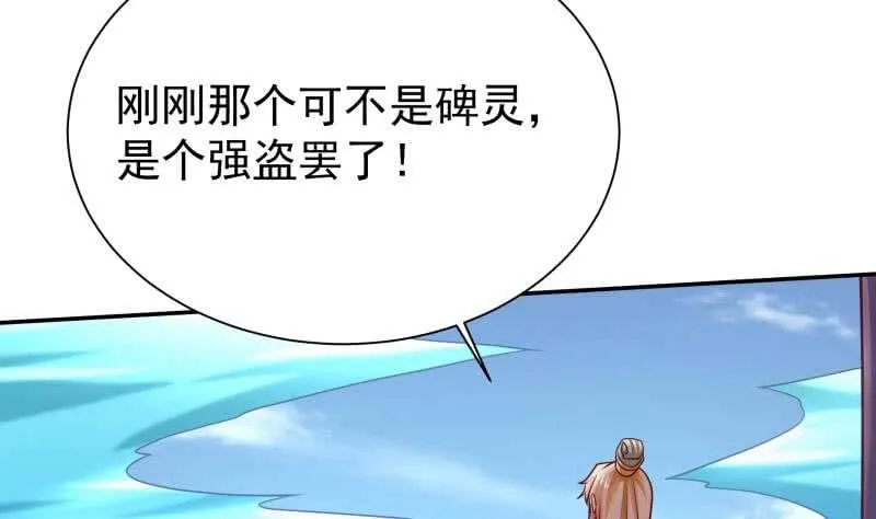 第127话 真正的碑灵 第38页