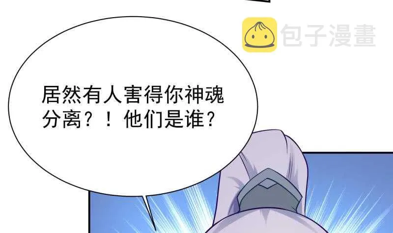 第127话 真正的碑灵 第45页
