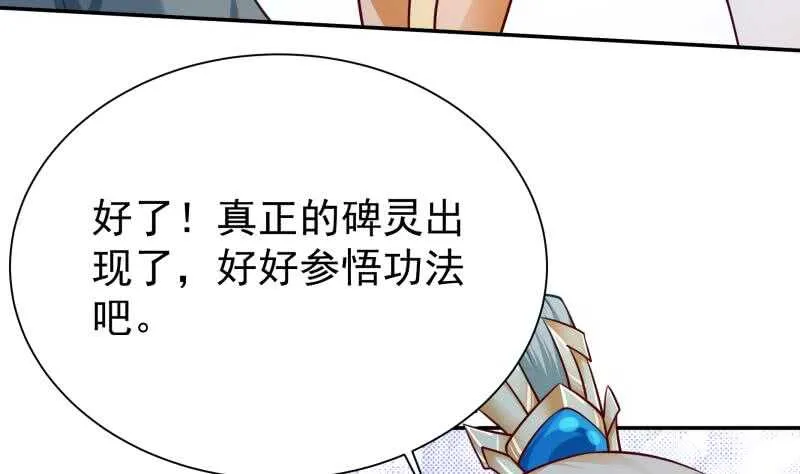 第127话 真正的碑灵 第50页