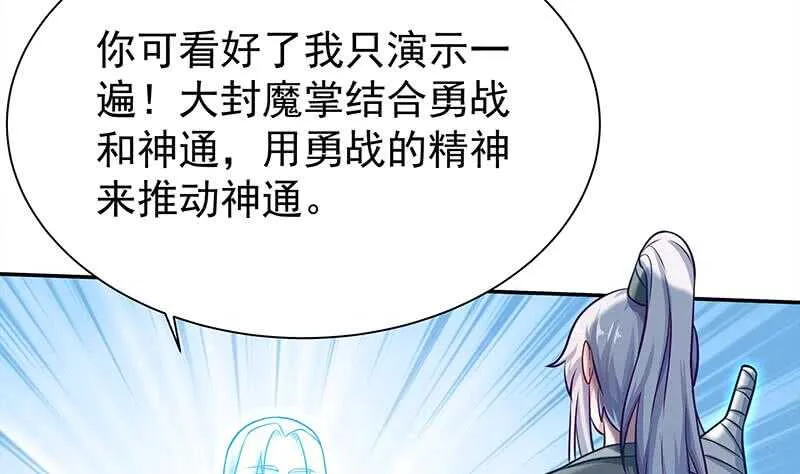 第128话 大封魔掌 第26页