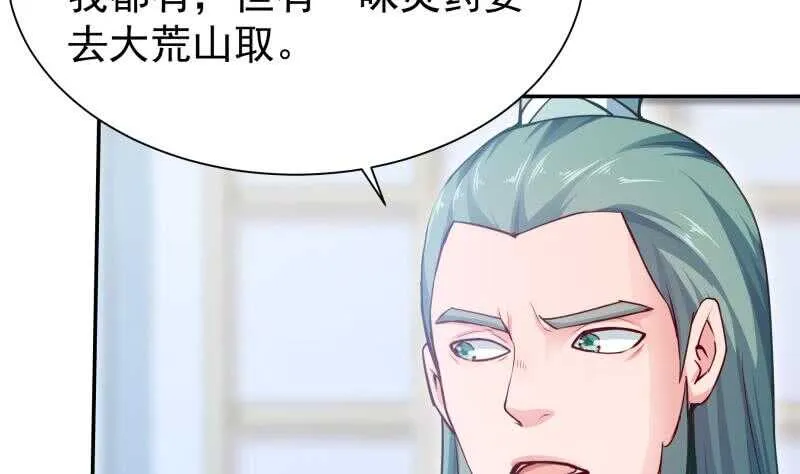 第130话 大荒山 第43页
