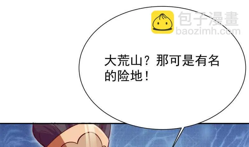 第130话 大荒山 第45页