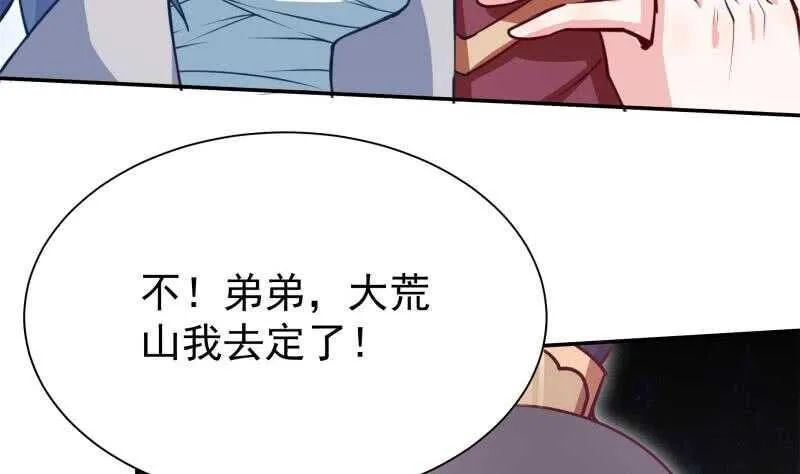 第130话 大荒山 第50页