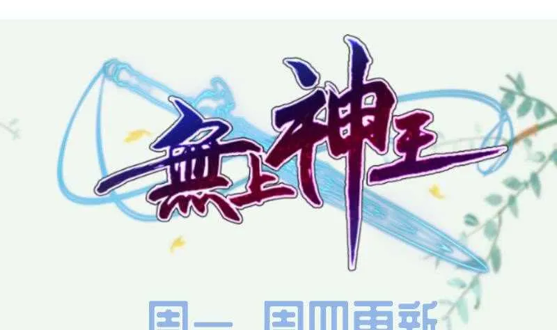 第130话 大荒山 第53页