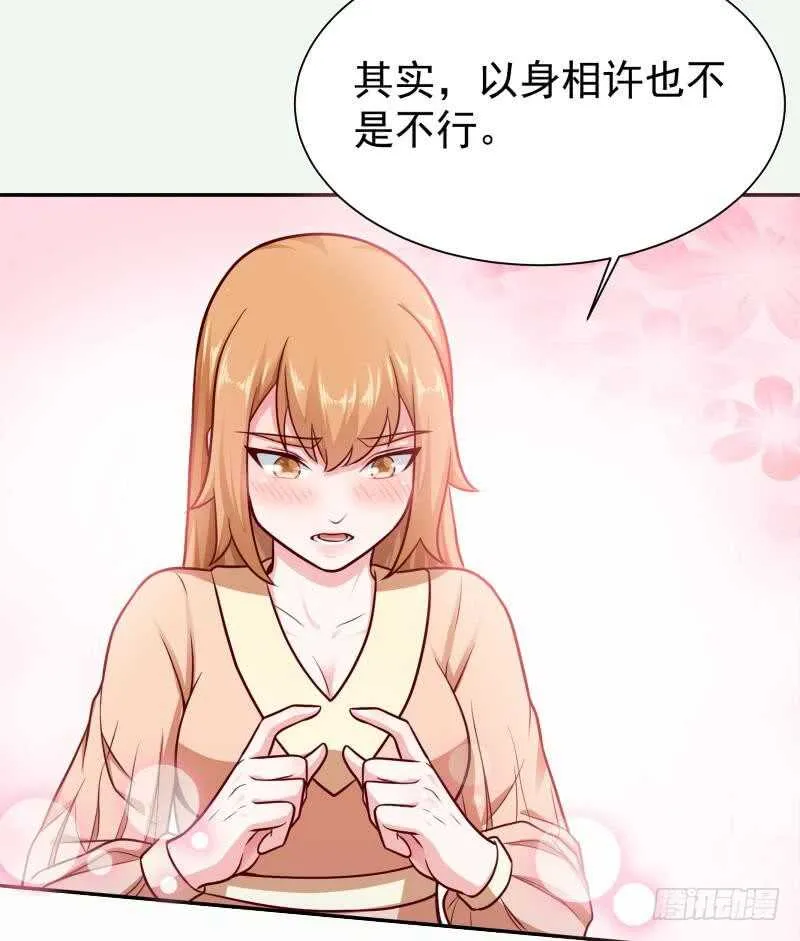 第129话 为女采药 第55页